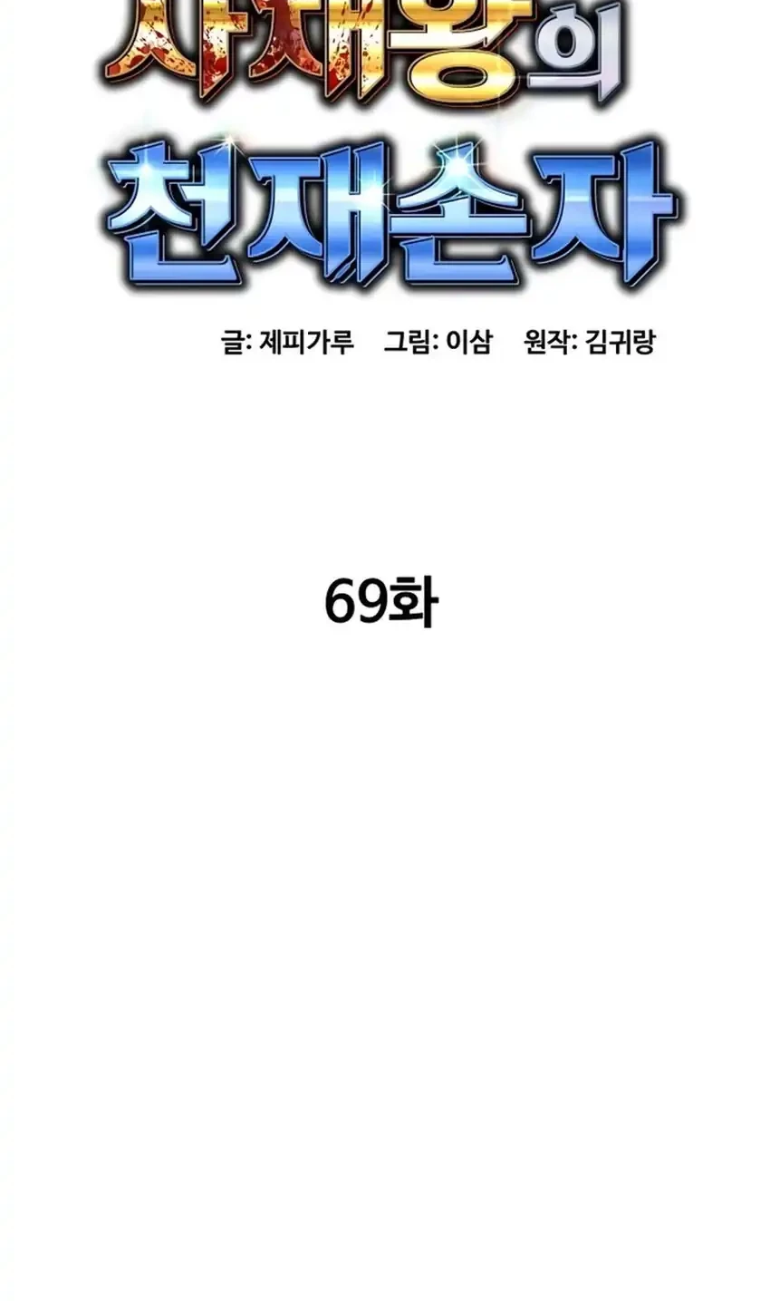 Genius Grandson Of The Loan Shark King Chapter 69 Halaman 38