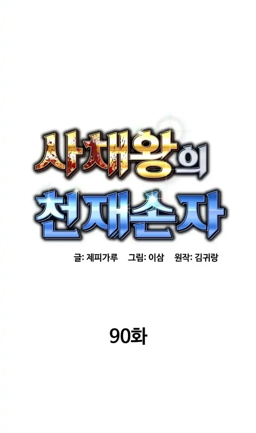 Genius Grandson Of The Loan Shark King Chapter 90 Halaman 27