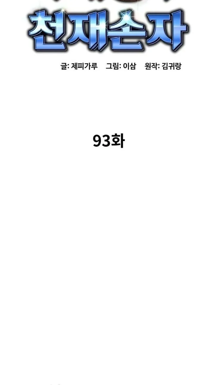 Genius Grandson Of The Loan Shark King Chapter 93 Halaman 18