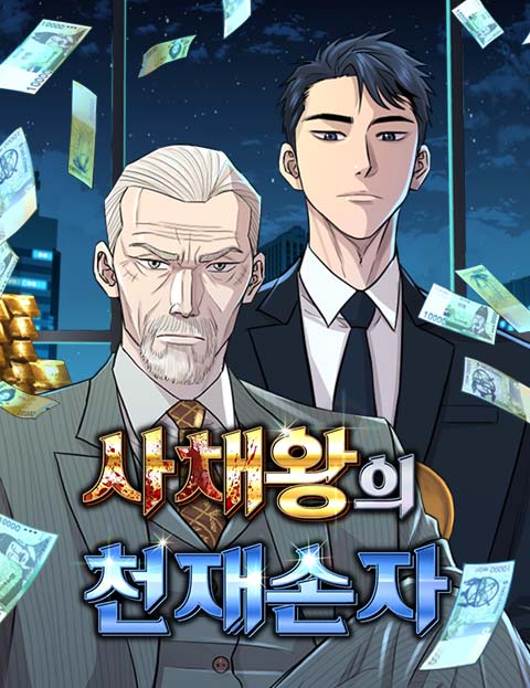 Genius Grandson Of The Loan Shark King