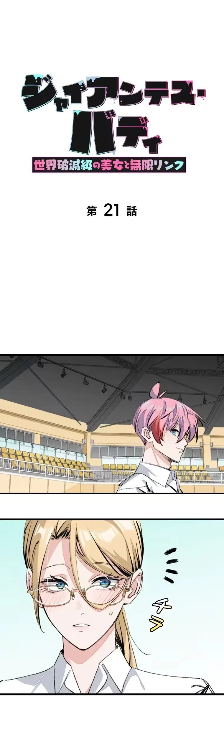 Giantess Buddy An Infinite Link With A World Destroying Beauty Chapter 21 Halaman 2