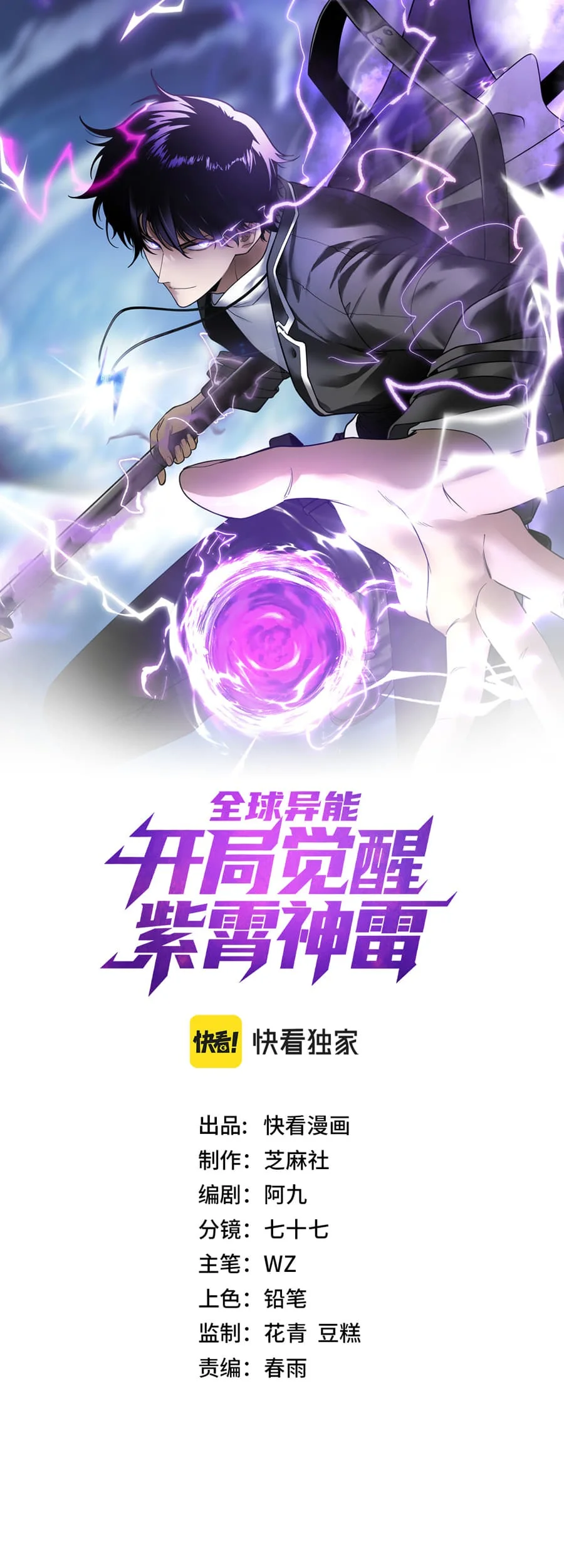 Global Superpowers Awakening The Zixiao Divine Thunder At The Beginning Chapter 49 Halaman 2