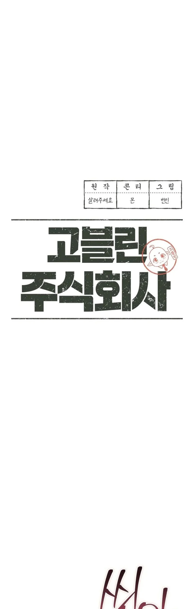 Goblin Inc Chapter 11 Halaman 37