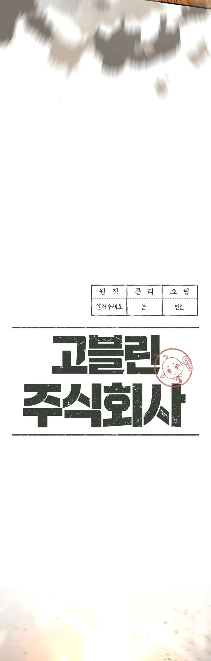 Goblin Inc Chapter 12 Halaman 25