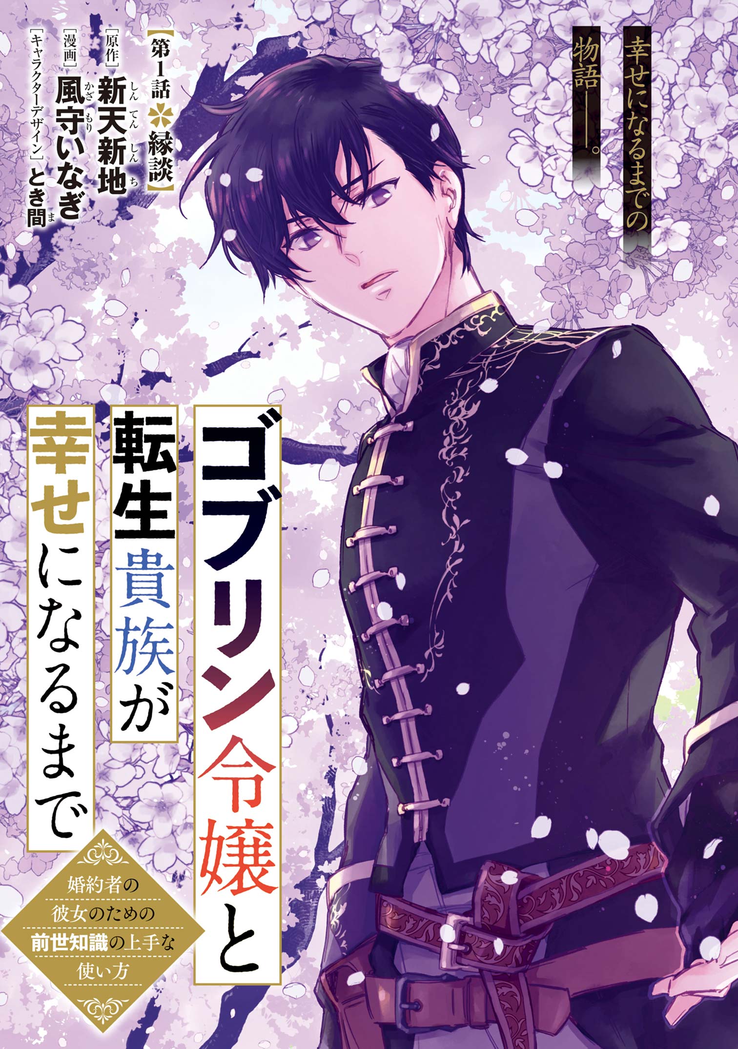Goblin Reijou To Tensei Kizoku Ga Shiawase Ni Naru Made
