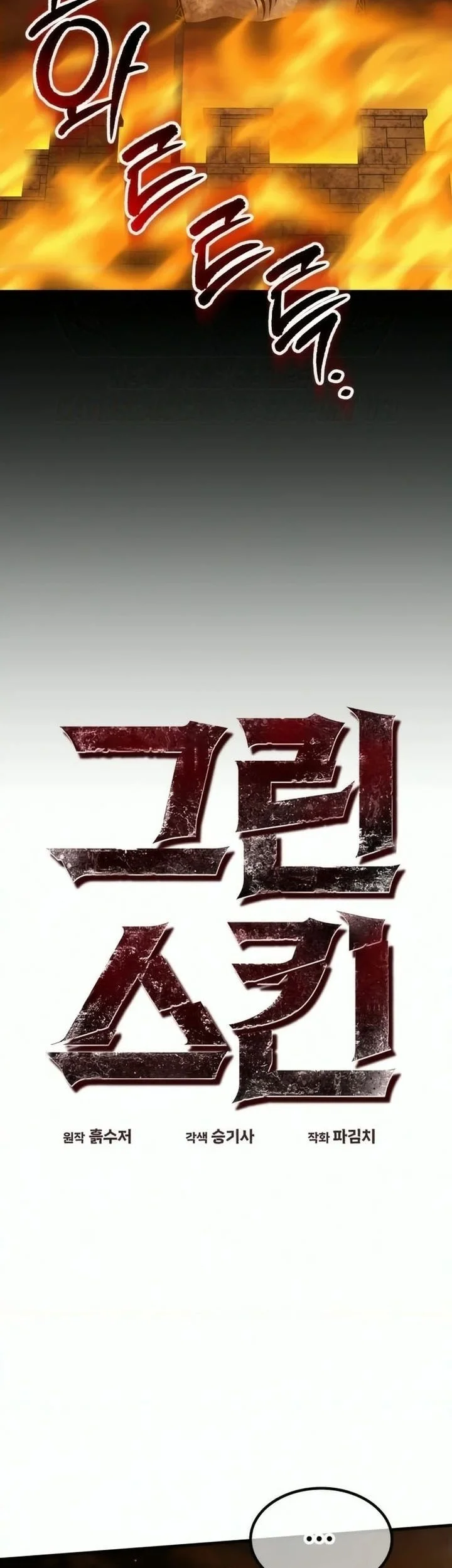 Green Skin Chapter 17 Halaman 7