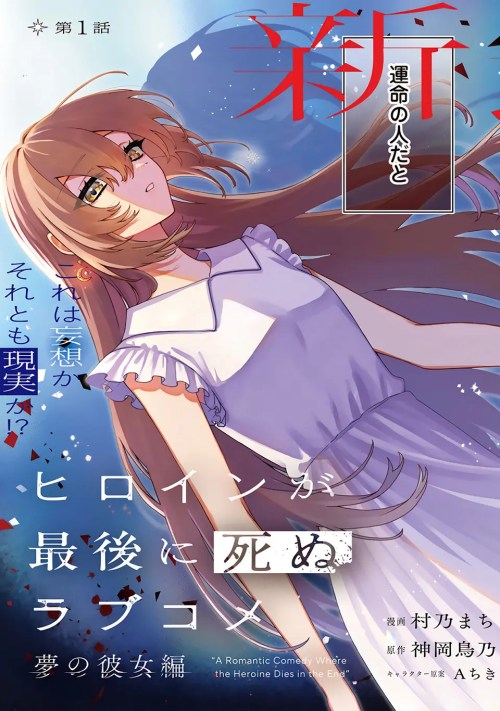 Heroine Ga Saigo Ni Shinu Rabukome