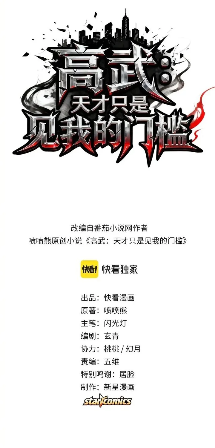 High Martial Arts Genius Is Only The Threshold To Meeting Me Chapter 15 Halaman 23