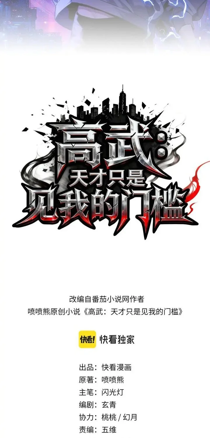 High Martial Arts Genius Is Only The Threshold To Meeting Me Chapter 16 Halaman 6