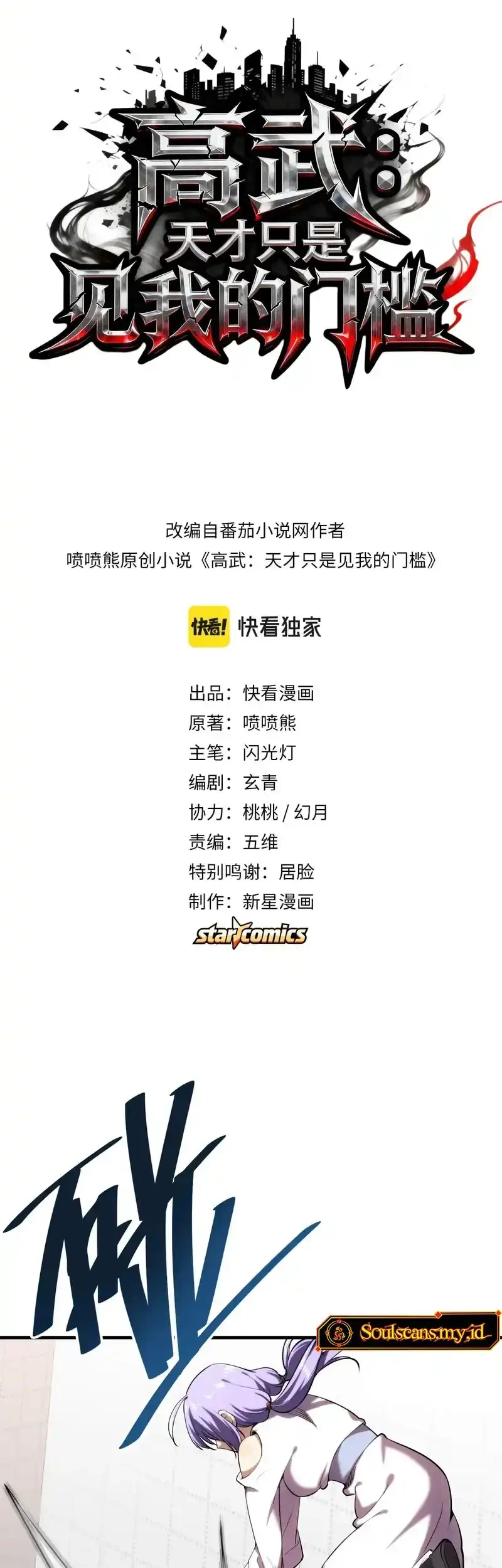 High Martial Arts Genius Is Only The Threshold To Meeting Me Chapter 4 Halaman 3