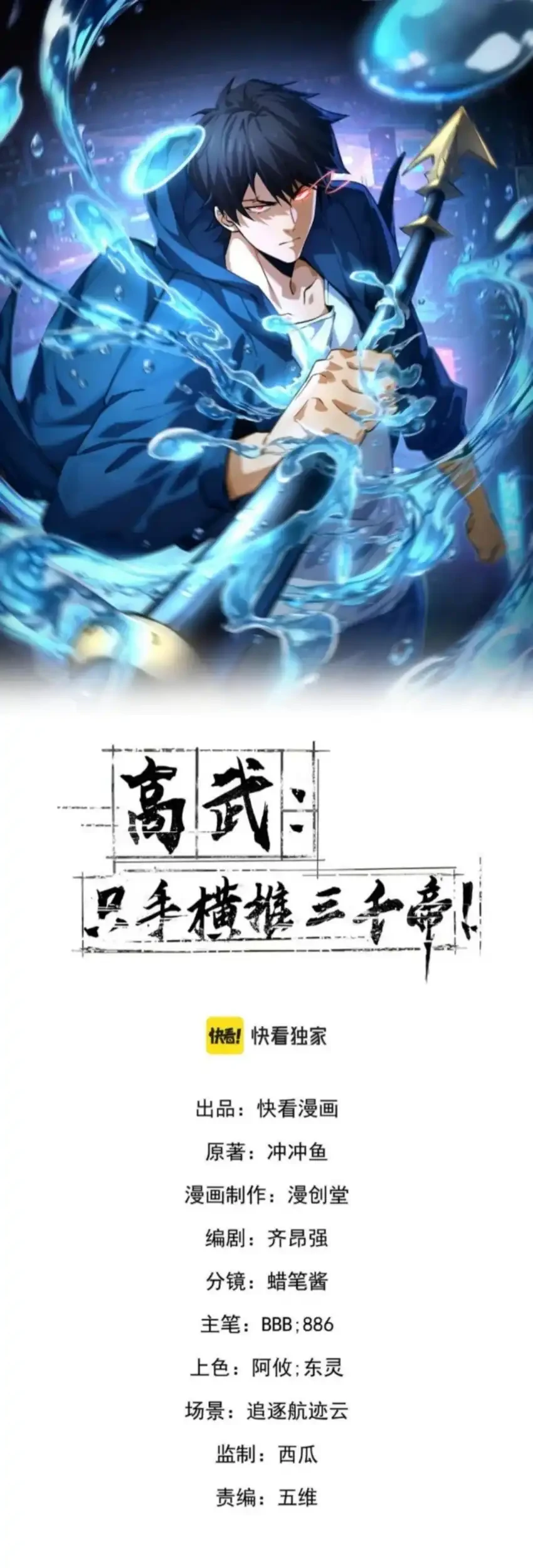 High Martial World One Hand To Overwhelm Three Thousand Emperors Chapter 3 Halaman 2
