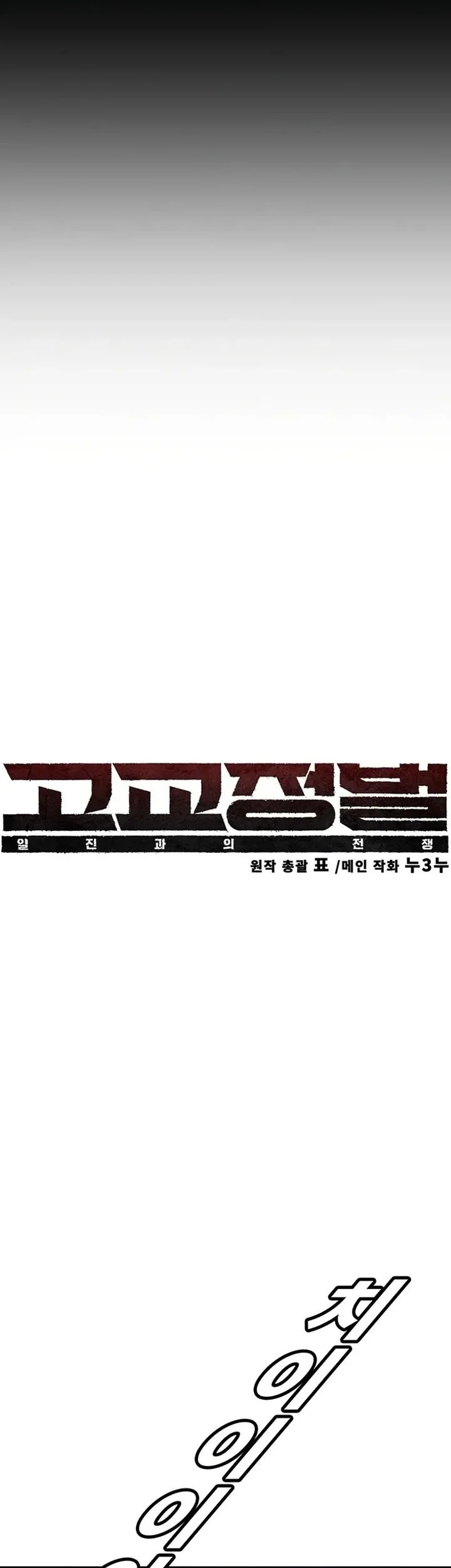 High School Conquest War Against The Bullies Chapter 64 Halaman 21