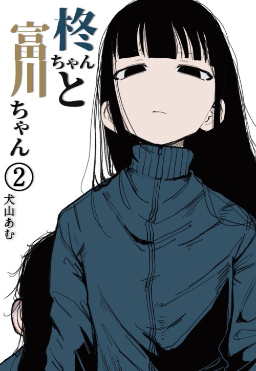 Hiiragi Chan To Tomikawa Chan
