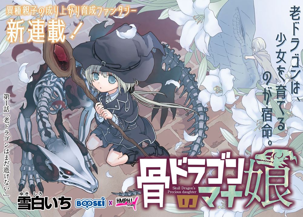 Hone Dragon No Mana Musume Chapter 1 Halaman 4