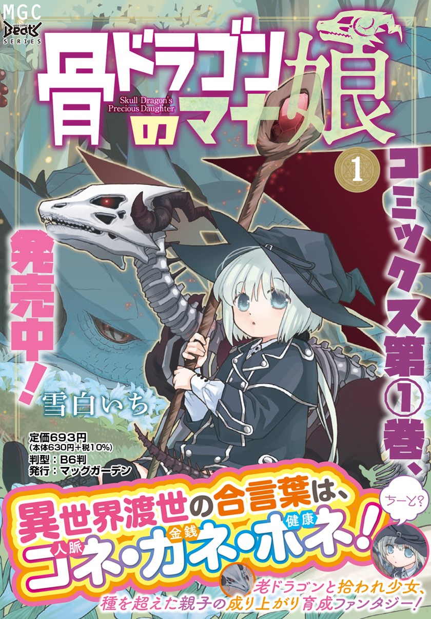 Hone Dragon No Mana Musume Chapter 11 Halaman 32