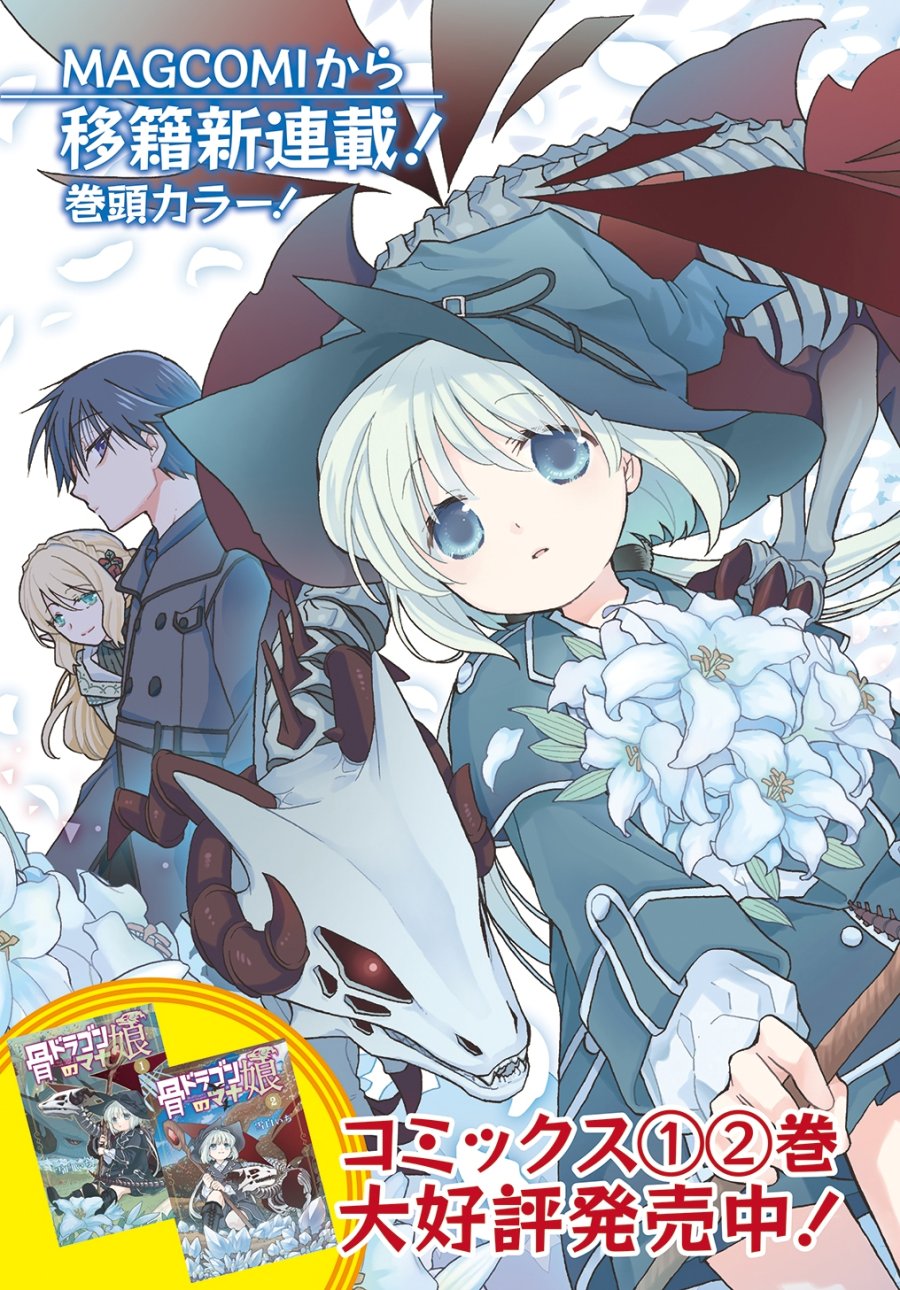 Hone Dragon No Mana Musume Chapter 13 Halaman 5