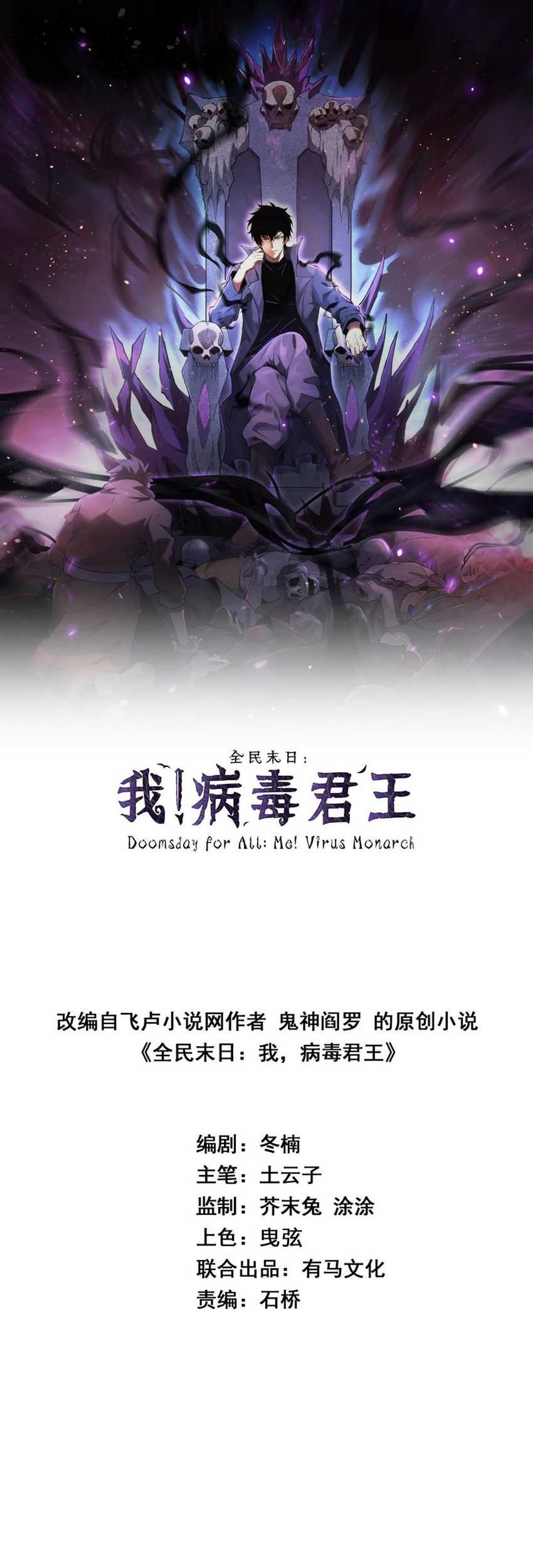 I Am The Virus Monarch Chapter 28 Halaman 4