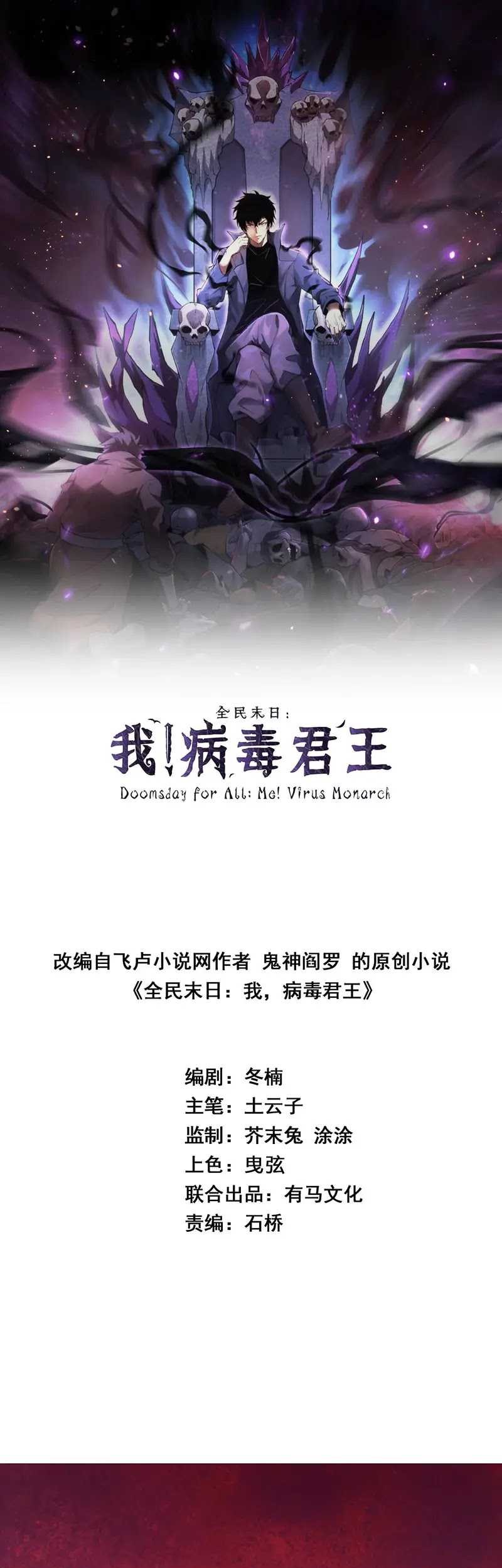 I Am The Virus Monarch Chapter 29 Halaman 4
