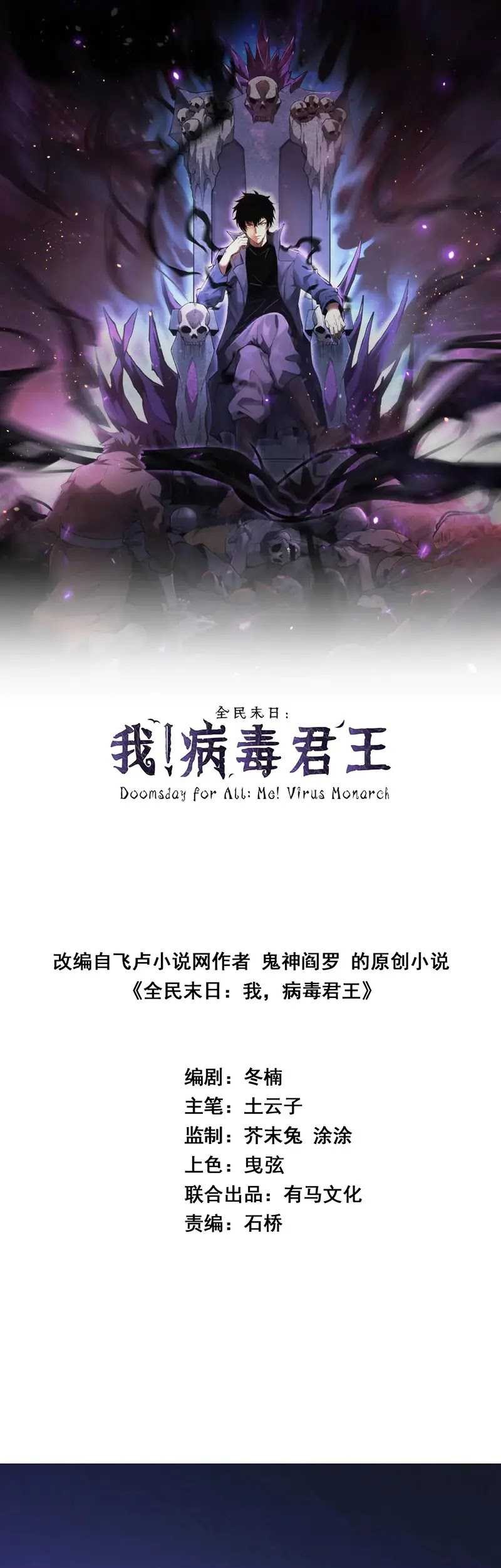 I Am The Virus Monarch Chapter 30 Halaman 4