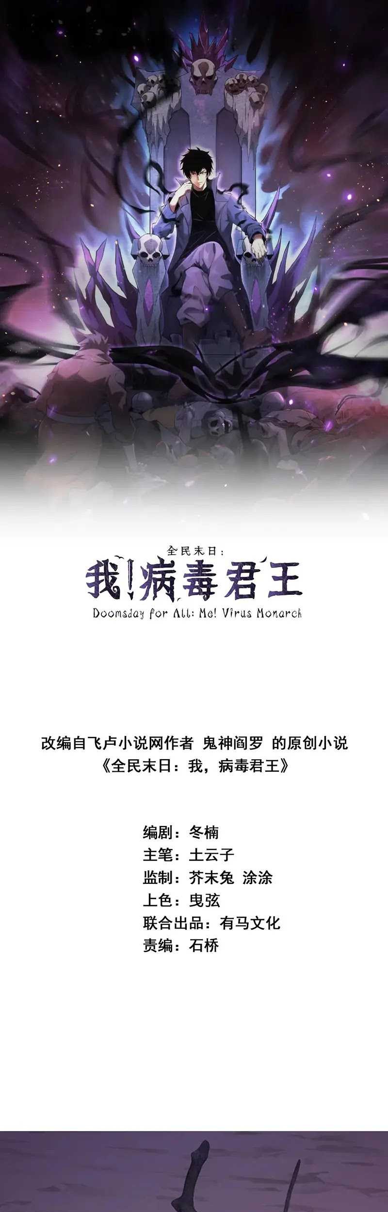 I Am The Virus Monarch Chapter 32 Halaman 4