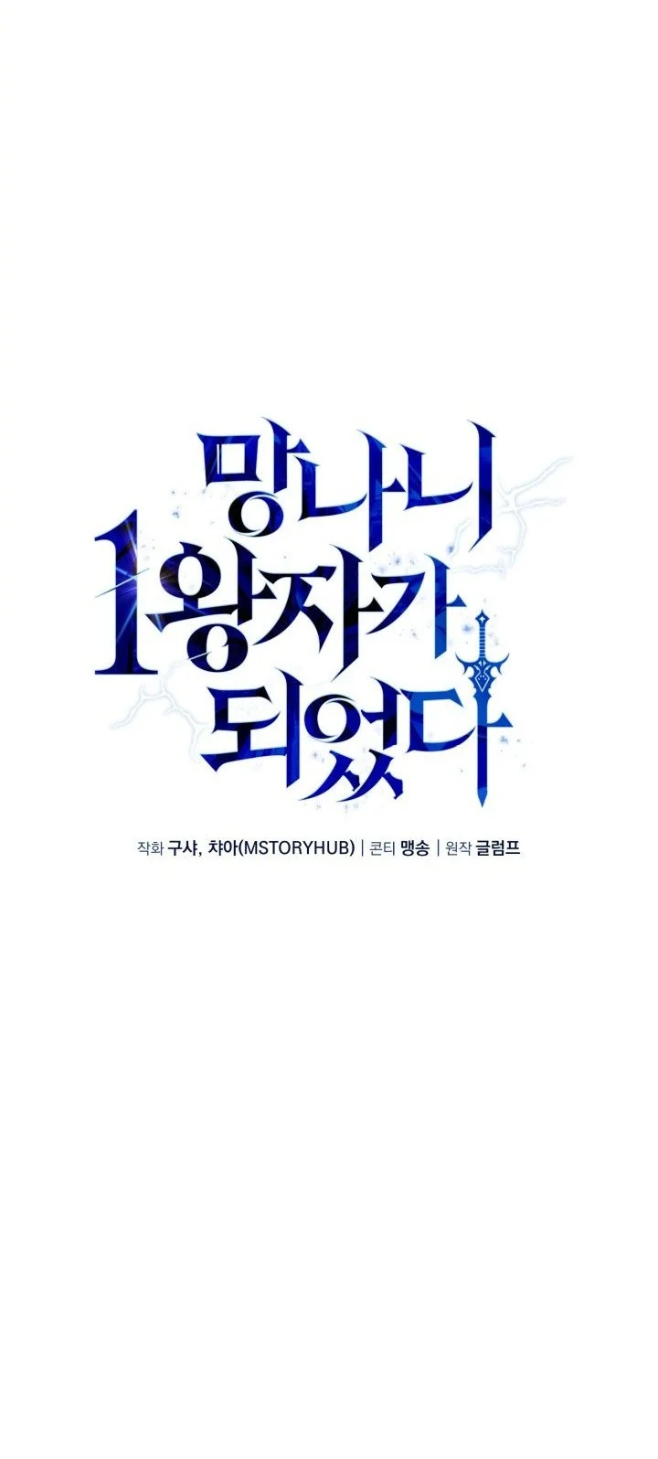 I Became The Rogue First Prince Chapter 22 Halaman 27