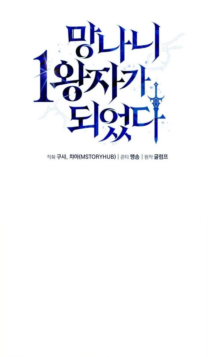 I Became The Rogue First Prince Chapter 23 Halaman 10