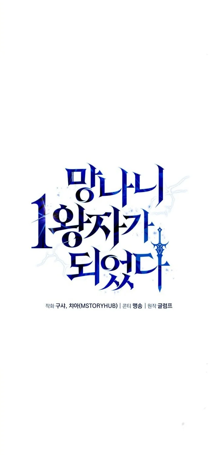 I Became The Rogue First Prince Chapter 26 Halaman 25