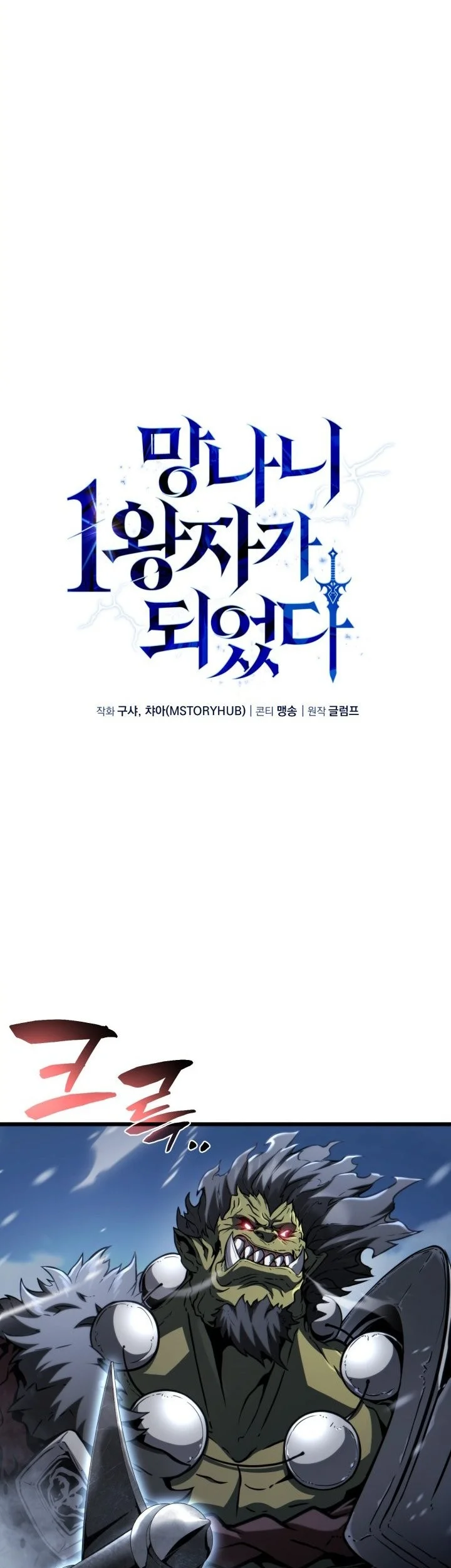 I Became The Rogue First Prince Chapter 28 Halaman 41