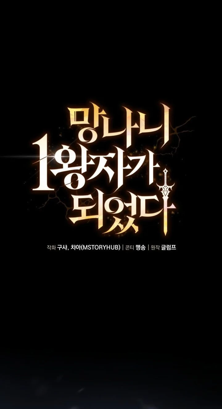 I Became The Rogue First Prince Chapter 46 Halaman 56