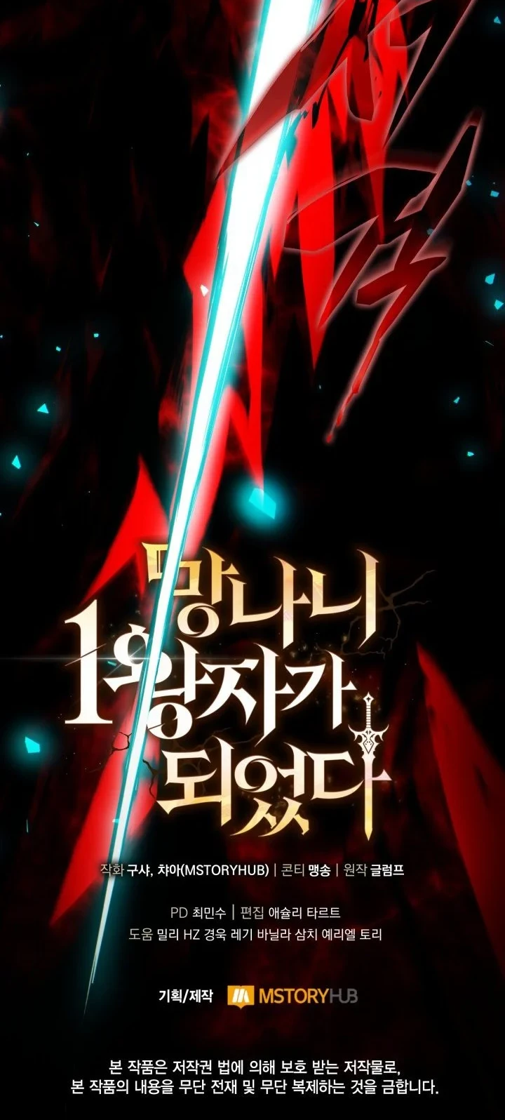 I Became The Rogue First Prince Chapter 46 Halaman 91
