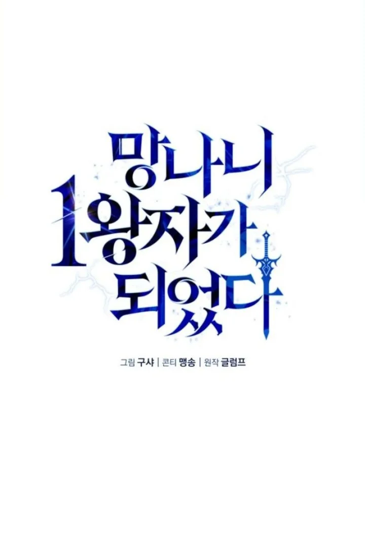 I Became The Rogue First Prince Chapter 9 Halaman 10