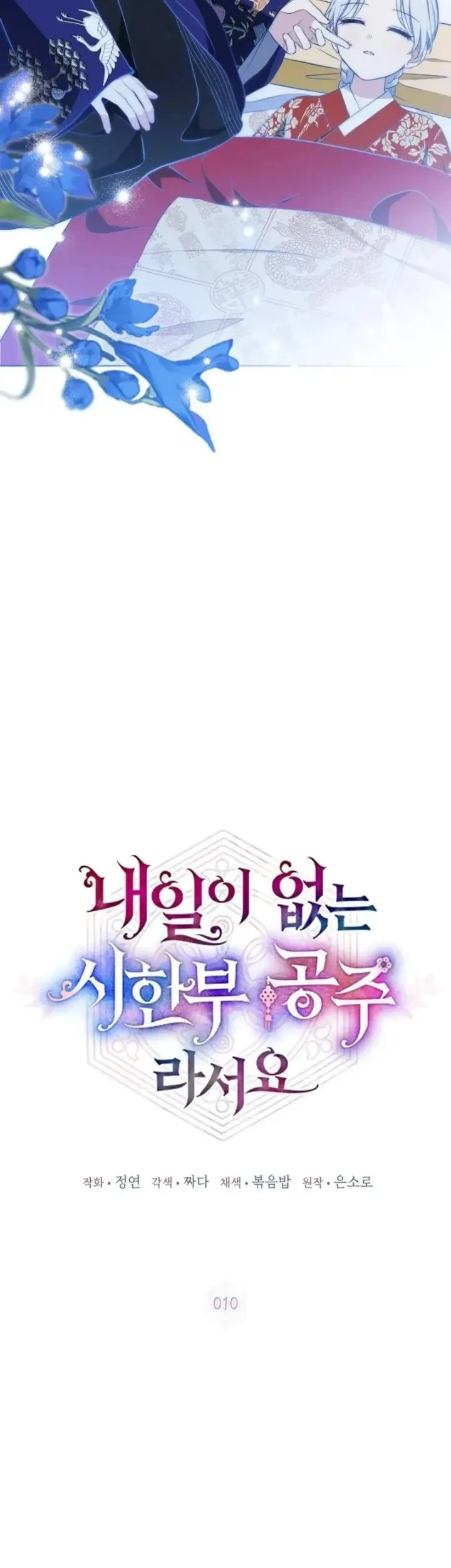 I Became The Terminally Ill Princess With No Tomorrow Chapter 10 Halaman 18
