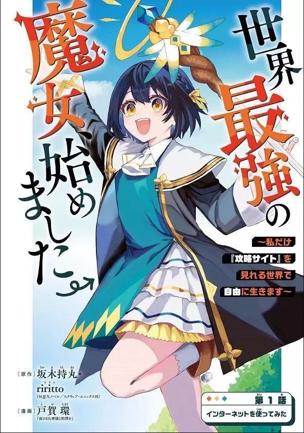 I Became The Worlds Strongest Witch I Will Live Freely In A World Where Only I Can Access The Guide Site