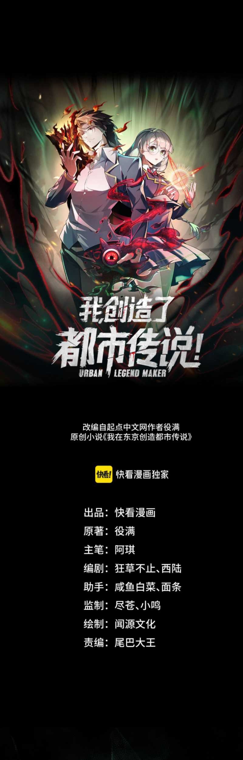I Created An Urban Legend Chapter 1 Halaman 2