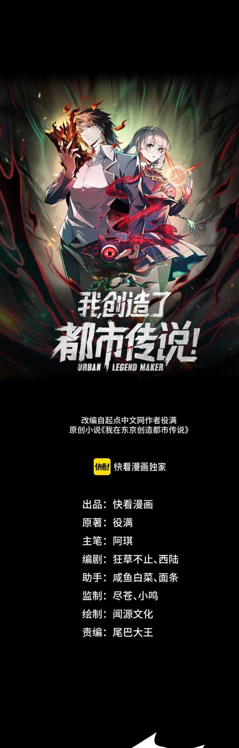 I Created An Urban Legend Chapter 2 Halaman 3