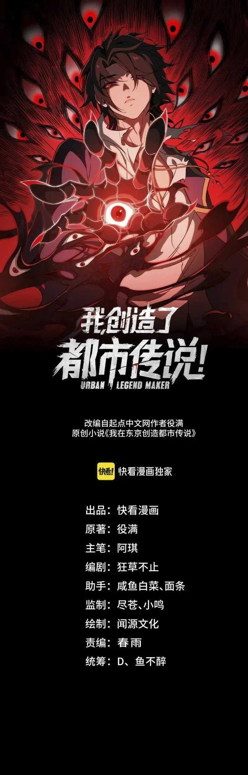 I Created An Urban Legend Chapter 61 Halaman 2