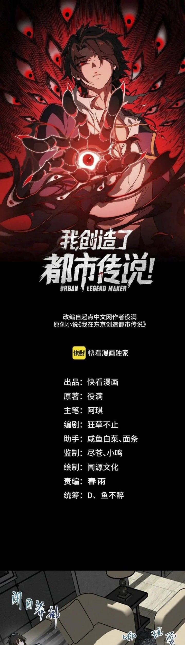 I Created An Urban Legend Chapter 63 Halaman 2