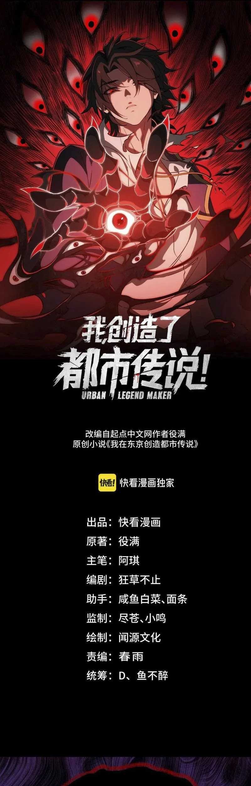 I Created An Urban Legend Chapter 64 Halaman 2