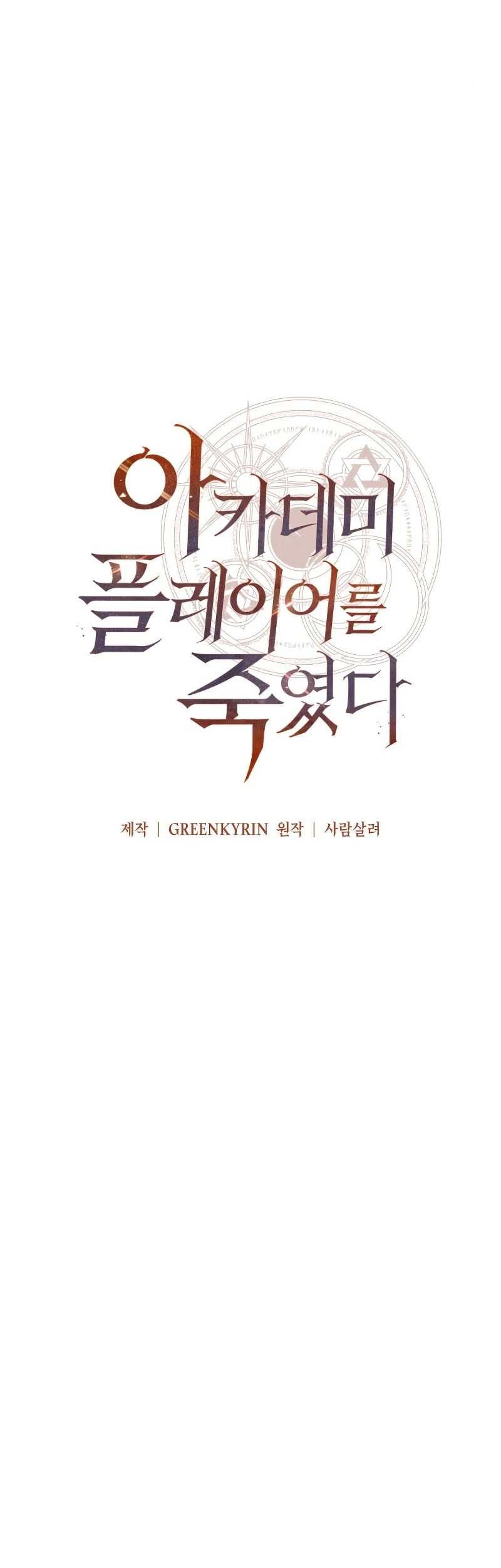 I Killed An Academy Player Chapter 7 Halaman 20