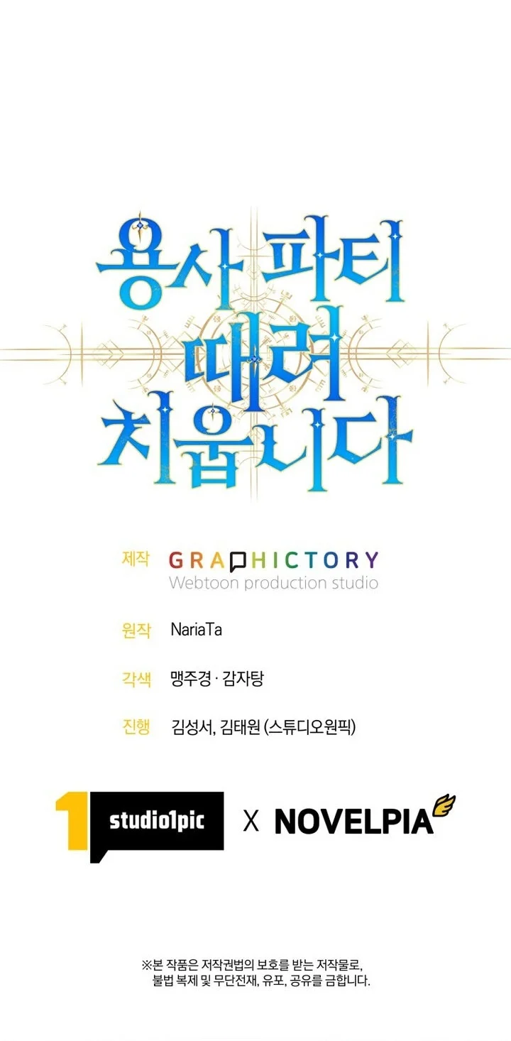 I Quit The Heros Party Chapter 163 Halaman 106