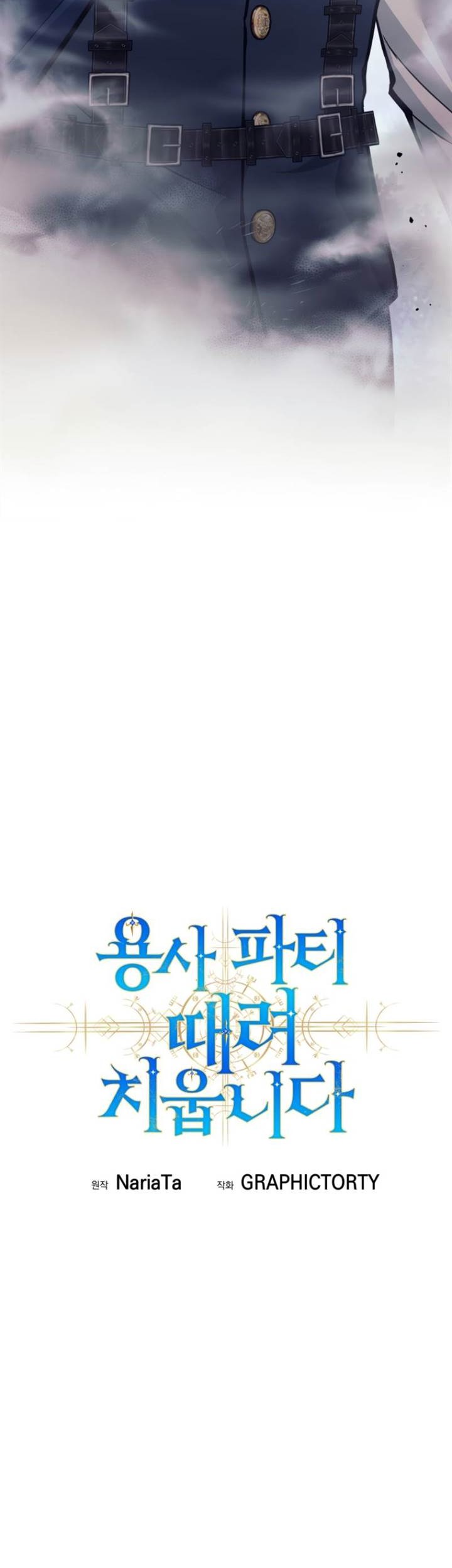 I Quit The Heros Party Chapter 52 Halaman 16