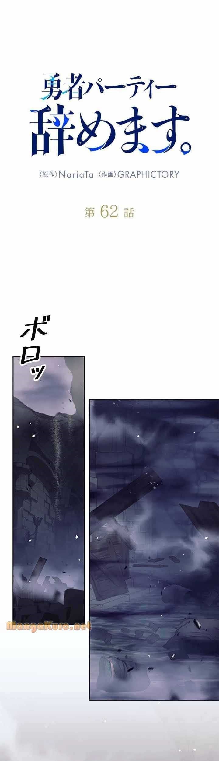 I Quit The Heros Party Chapter 62 Halaman 2