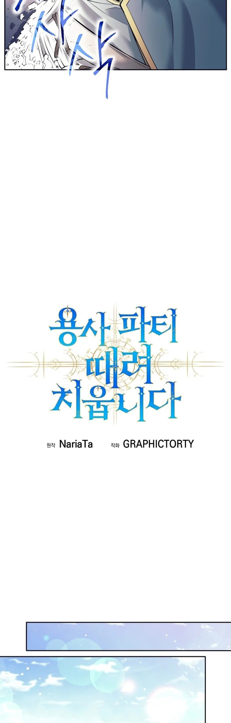 I Quit The Heros Party Chapter 73 Halaman 24