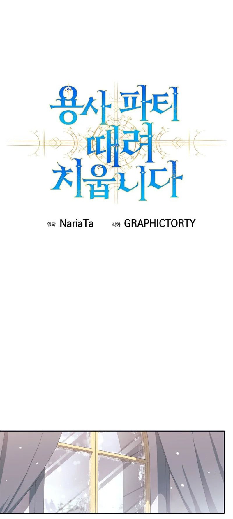 I Quit The Heros Party Chapter 74 Halaman 23