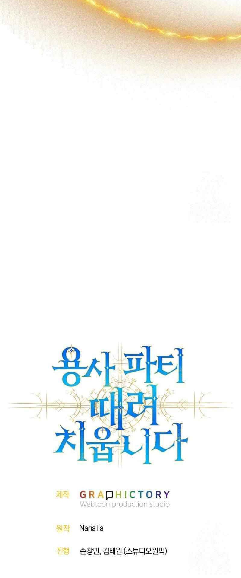 I Quit The Heros Party Chapter 75 Halaman 55