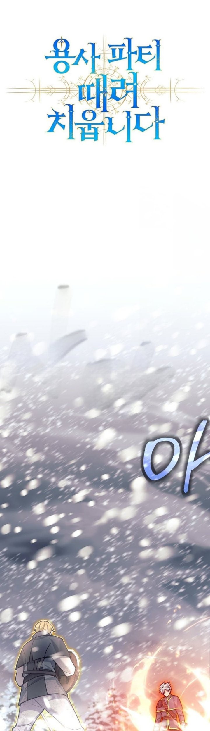 I Quit The Heros Party Chapter 84 Halaman 17