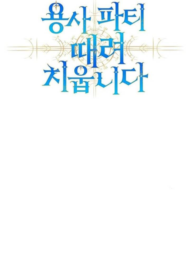 I Quit The Heros Party Chapter 86 Halaman 59