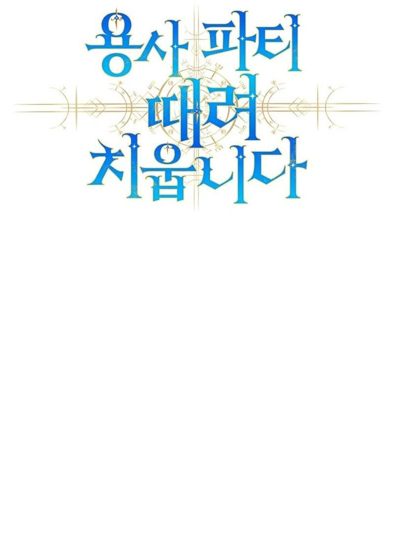 I Quit The Heros Party Chapter 89 Halaman 60