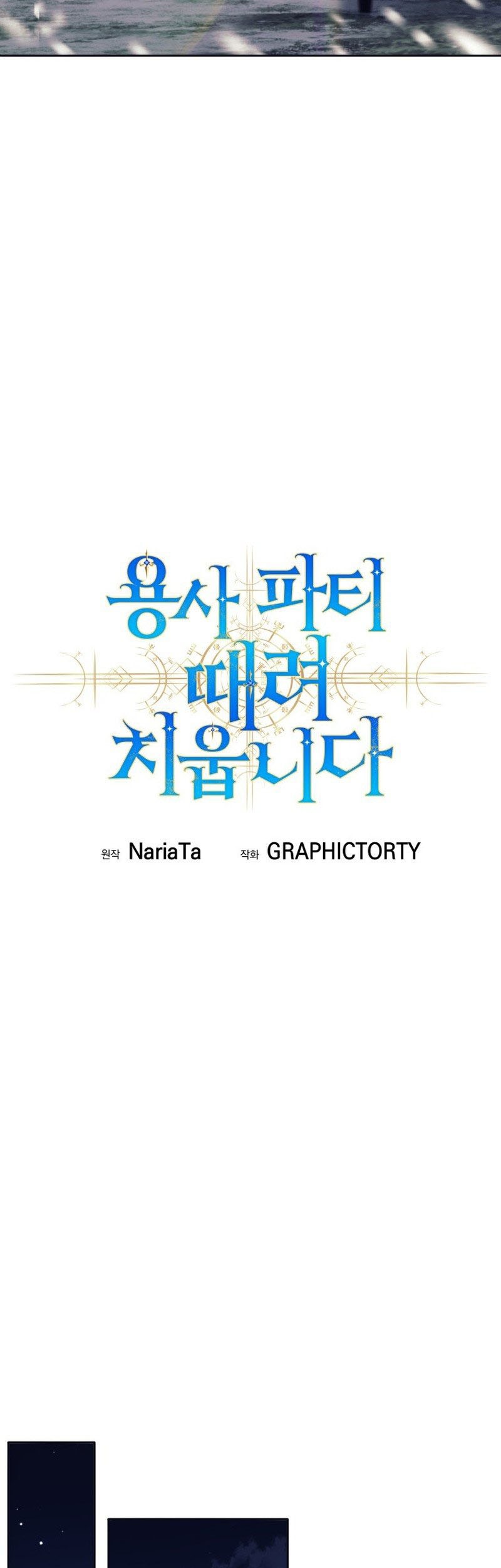 I Quit The Heros Party Chapter 90 Halaman 13