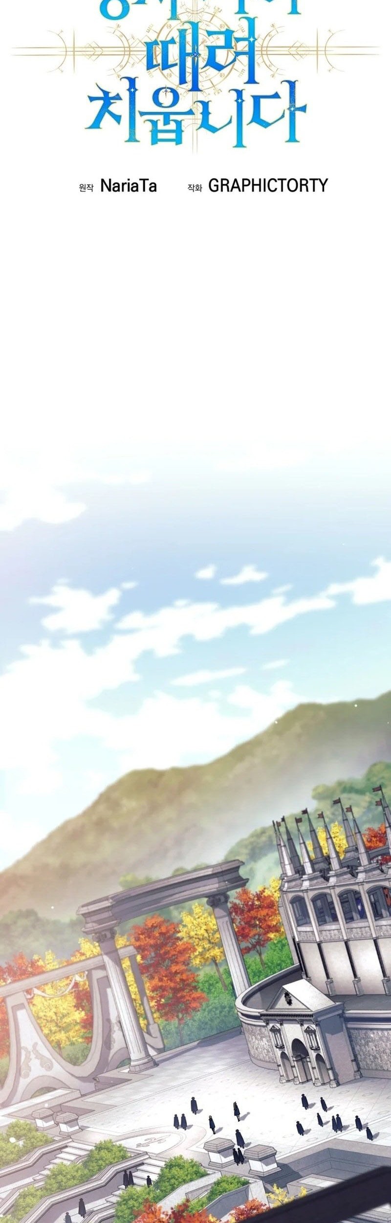 I Quit The Heros Party Chapter 91 Halaman 18